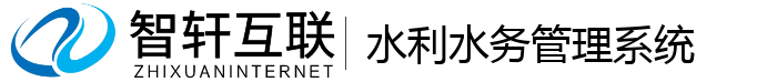 水利水务管理系统
