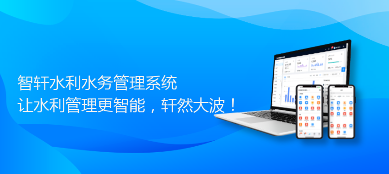 水利水务管理系统